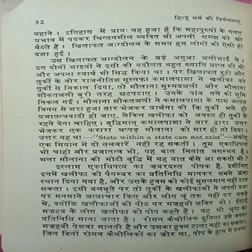 Hindu Dharm Ki Visheshtayen (No. Of Pages – 64)