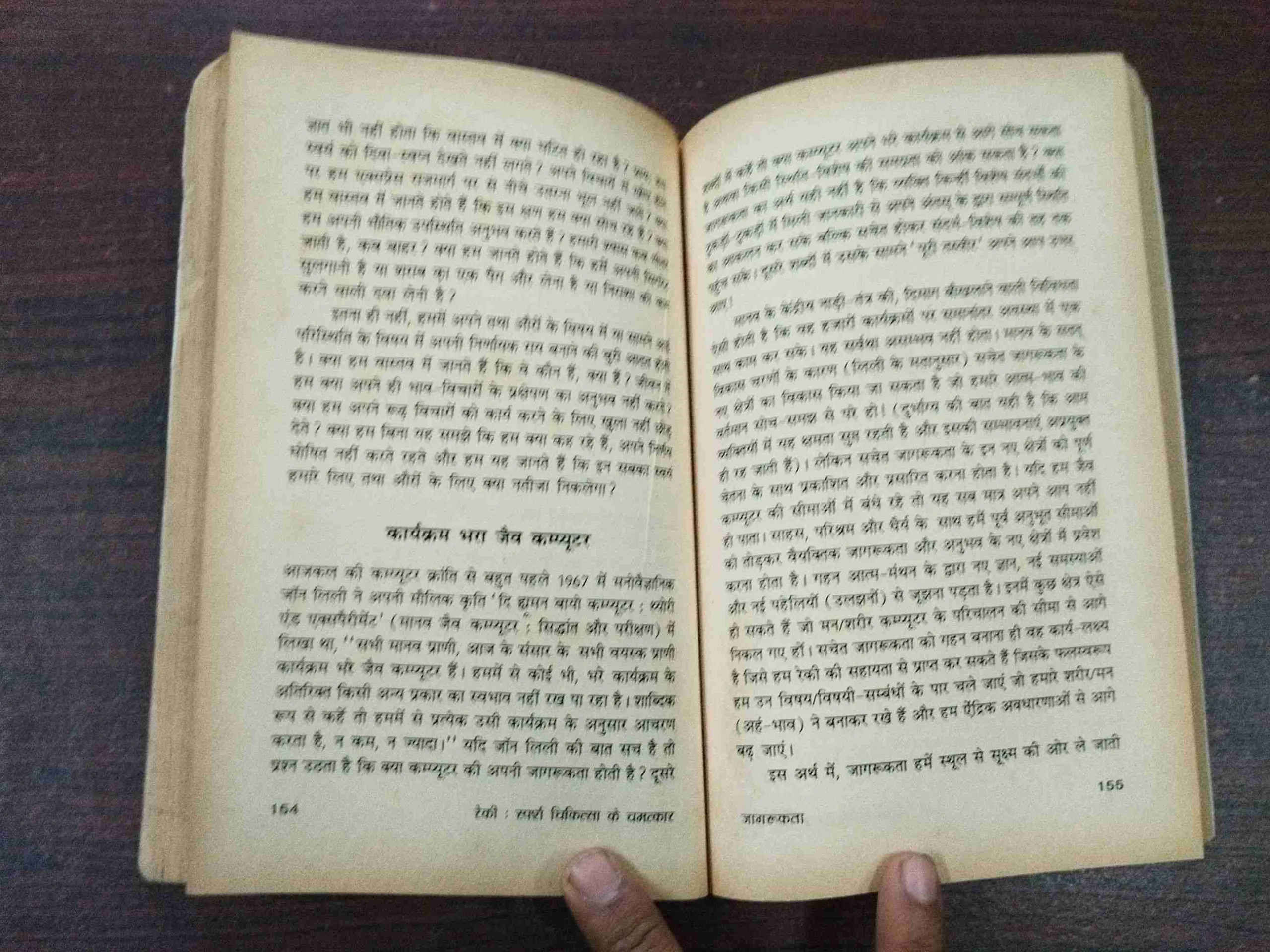 Reki Sparsh-Chikitsa Ke Chamatkar ( Paul Horen ) .
