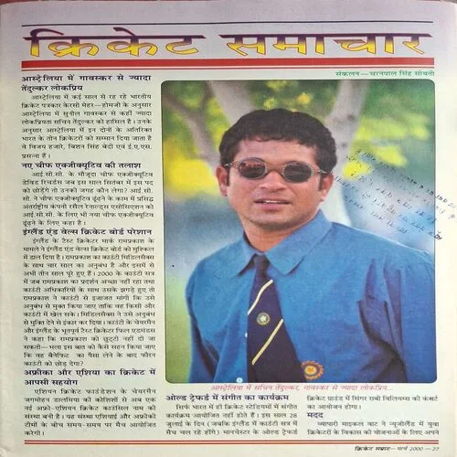 Cricket Samrat ( March 2001 ) ( Poster Not Available )