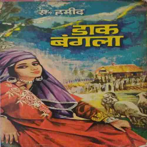 Daak Bangla