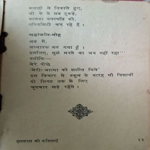 Hindi Ki Lokpriya Hasyakavitayen( Total Pages = 64 )