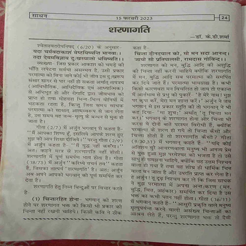 Sadhan (February 2023)