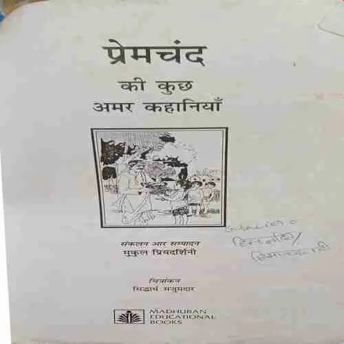 Premchandra ki kuch Amar kahaniya  ( No. of pages = 152 )