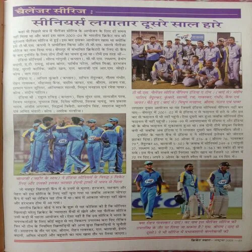 Cricket Samrat (October 2003)