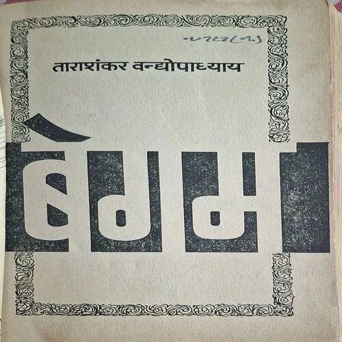 Begam ( By Tarashankar )(  No. of pages = 191 )