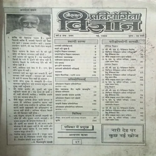Oswal Pratiyogita Vigyan ( May 1999 )