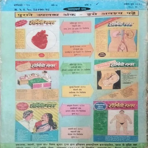 Homiyo Gagan ( April – June 1999 )