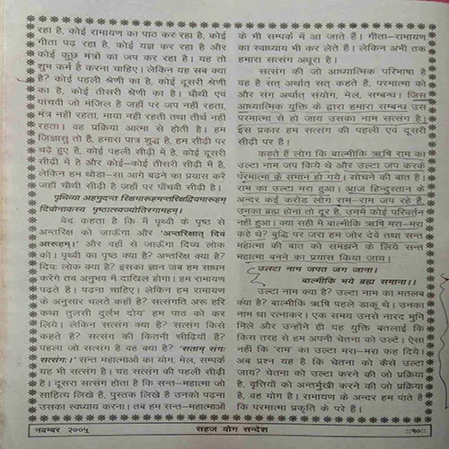 Sahan Yog Sandesh (November 2005)
