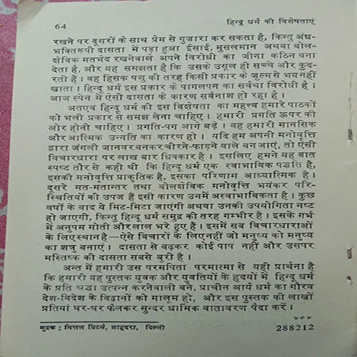 Hindu Dharm Ki Visheshtayen (No. Of Pages – 64)