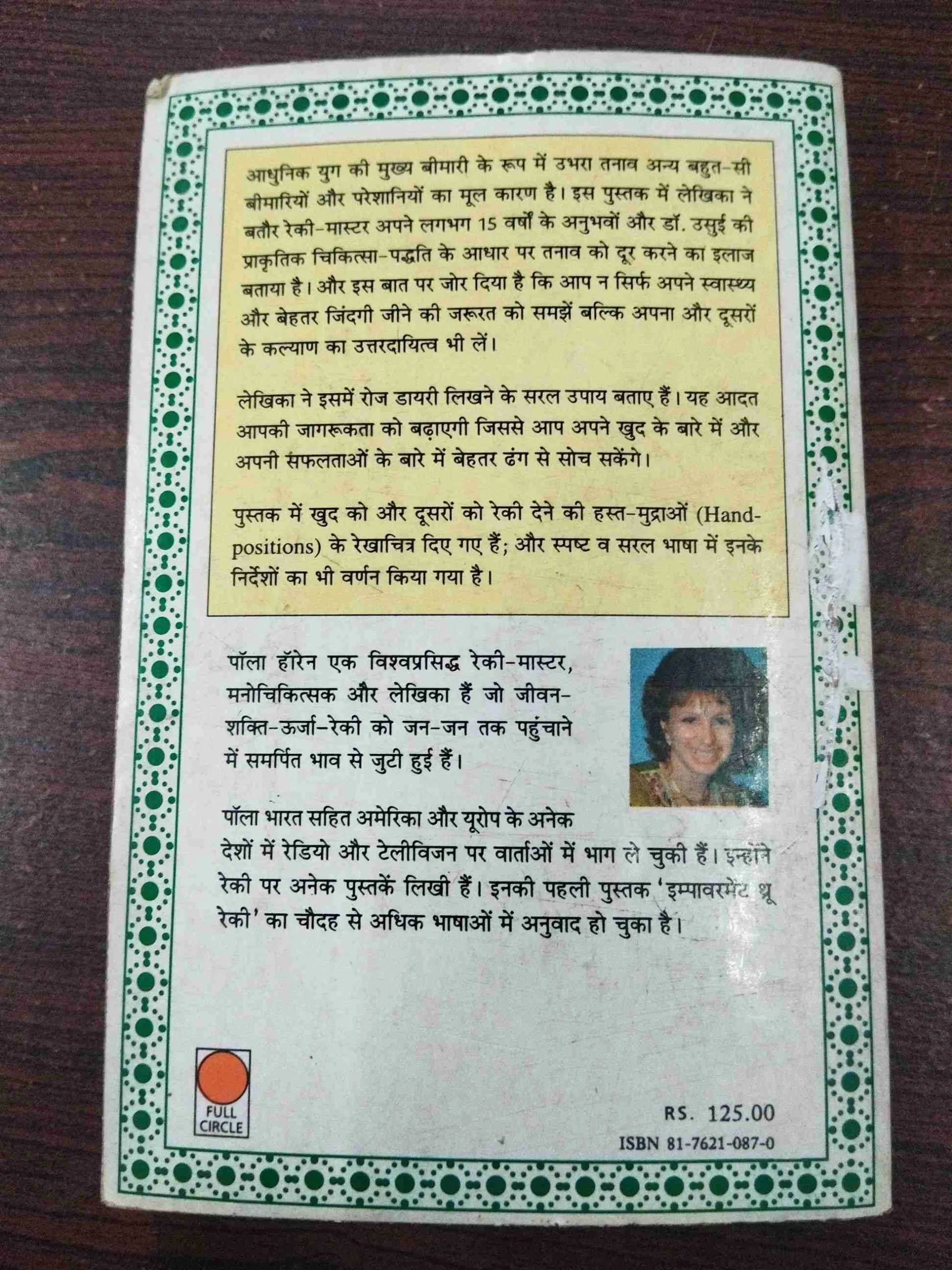Reki Sparsh-Chikitsa Ke Chamatkar ( Paul Horen ) .