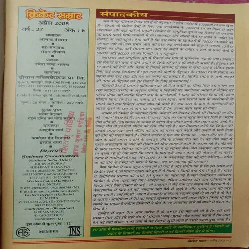 Cricket Samrat (December 2011)
