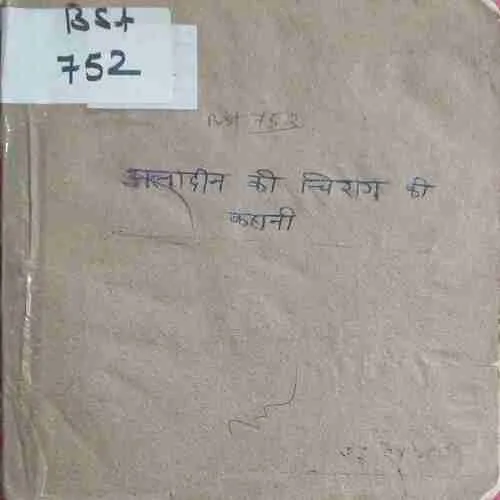 Aladin ki Chirag ki kahaani