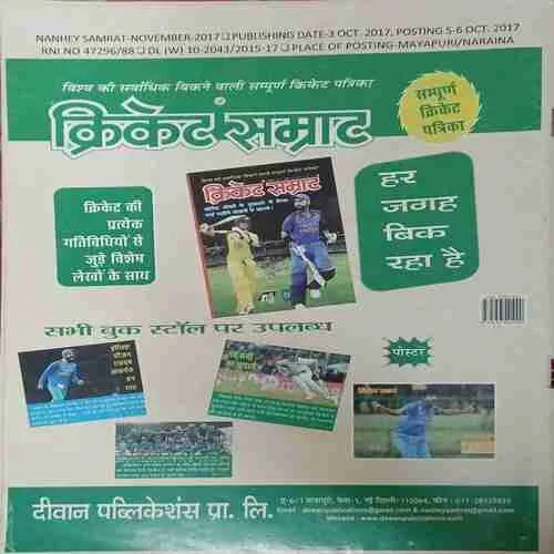 Nanhe Samrat (  November 2017 )