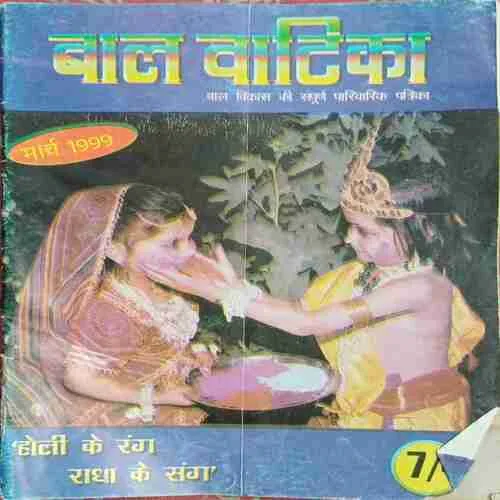 Bal Vatika ( March 1999 )