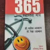 365 Swasth Mantra .