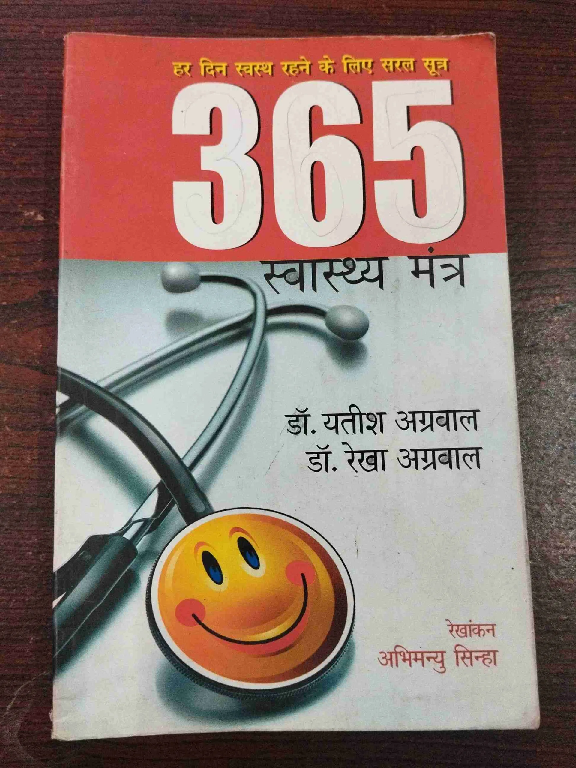 365 Swasth Mantra .