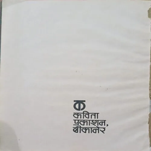 Sawaal karo , jawab dunga  ( No. of pages = 28 ) (Back cover is unavailable )