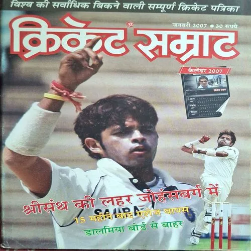 Cricket Samrat ( January 2007 ) ( Poster Not Available )