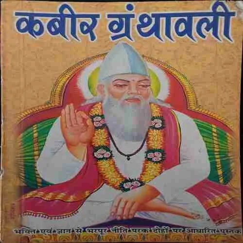 Kabir granthawali