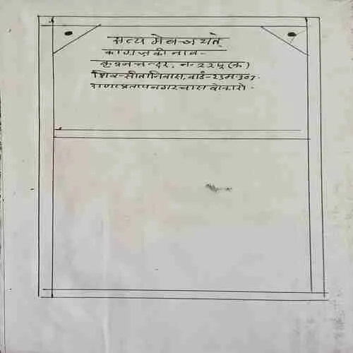 Kagaj ki naaw