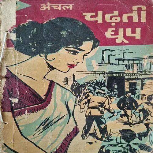 Chadhti Dhoop ( By Aanchal )( Total Pages = 216 )