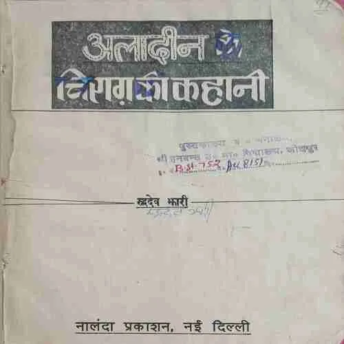 Aladin ki Chirag ki kahaani