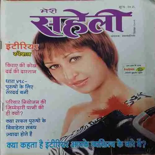 Meri saheli (  September 2002 )