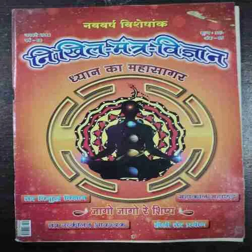 Nikhil Mantra Vigyaan  (January 2018)