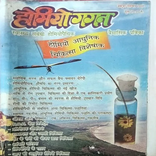 Homiyo Gagan ( October – December 2005 )
