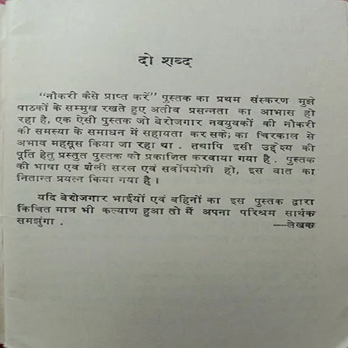 Naukri Kaise Prapt Karen (No. Of Pages – 64)