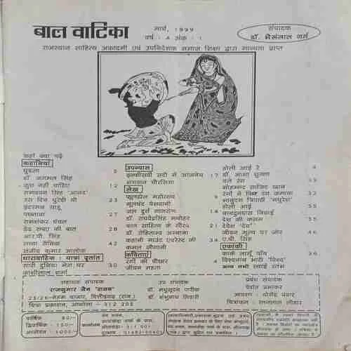 Bal Vatika ( March 1999 )