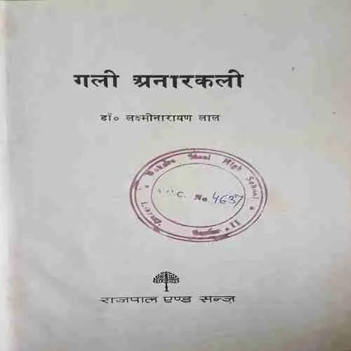 Gali Anarkali
