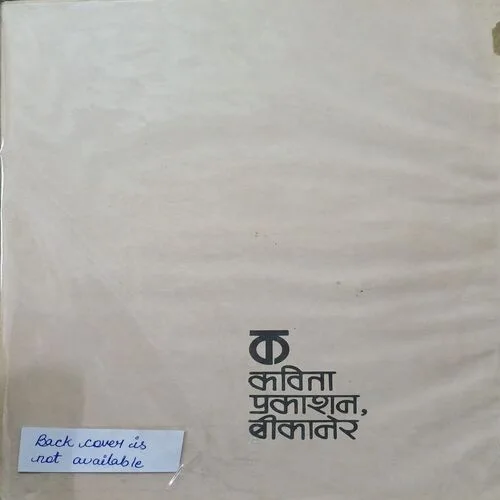 Sawaal karo , jawab dunga  ( No. of pages = 28 ) (Back cover is unavailable )