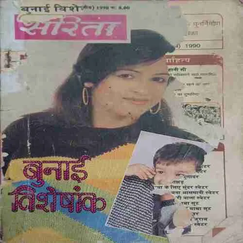 Sarita ( 1990 )