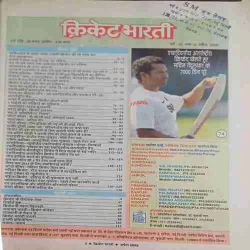 Cricket Bharti (  April 2009 )