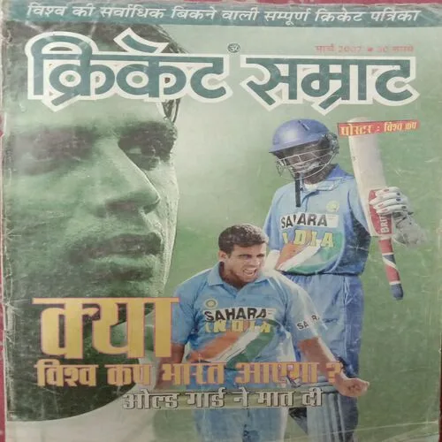 Cricket Samrat (March 2007)