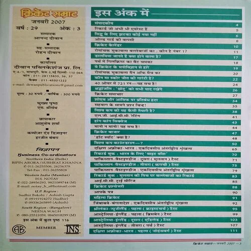 Cricket Samrat ( January 2007 ) ( Poster Not Available )