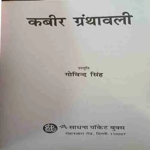 Kabir granthawali