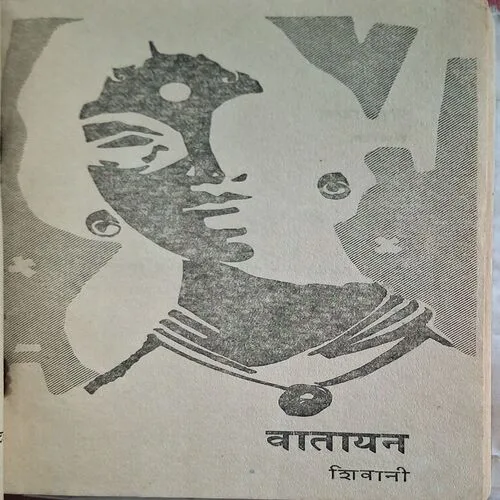 Vatayan ( By Shivani )(  No. of pages = 156 )
