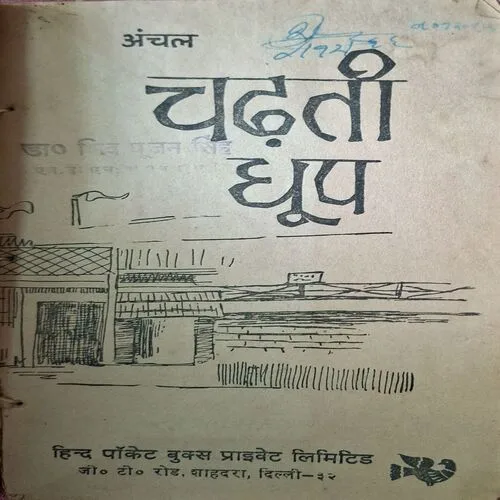 Chadhti Dhoop ( By Aanchal )( Total Pages = 216 )