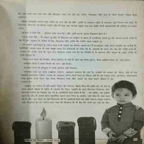 Nikhil Mantra Vigyaan  (January 2018)