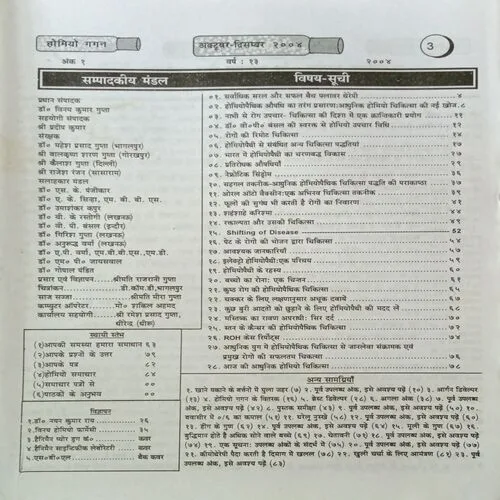 Homiyo Gagan ( October – December 2005 )