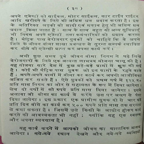 Naukri Kaise Prapt Karen (No. Of Pages – 64)