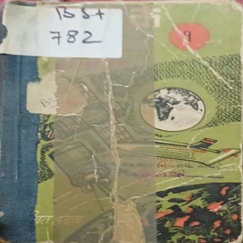 Vigyaan ka dwip  (Damaged book )