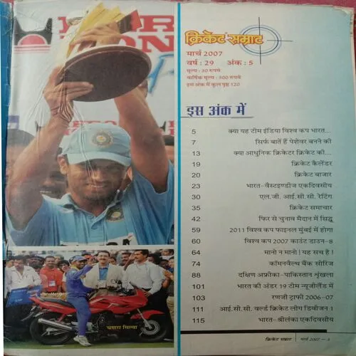 Cricket Samrat (March 2007)