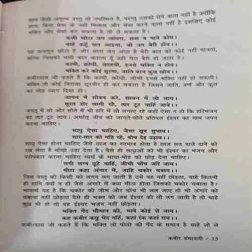 Kabir granthawali