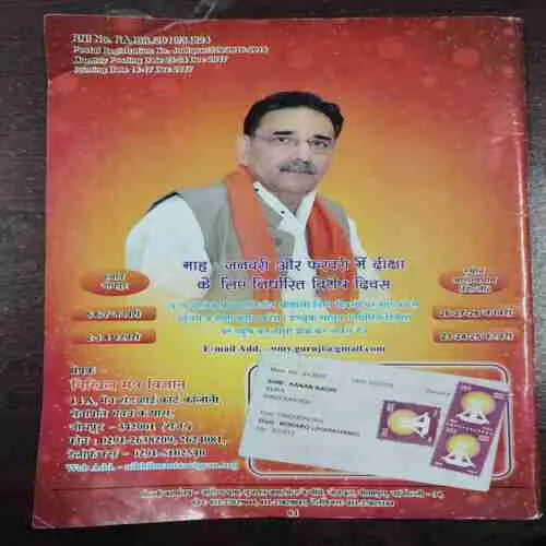 Nikhil Mantra Vigyaan  (January 2018)