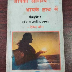 Aapka Arogya Apke Hath Me ( Devendra Vora ) .