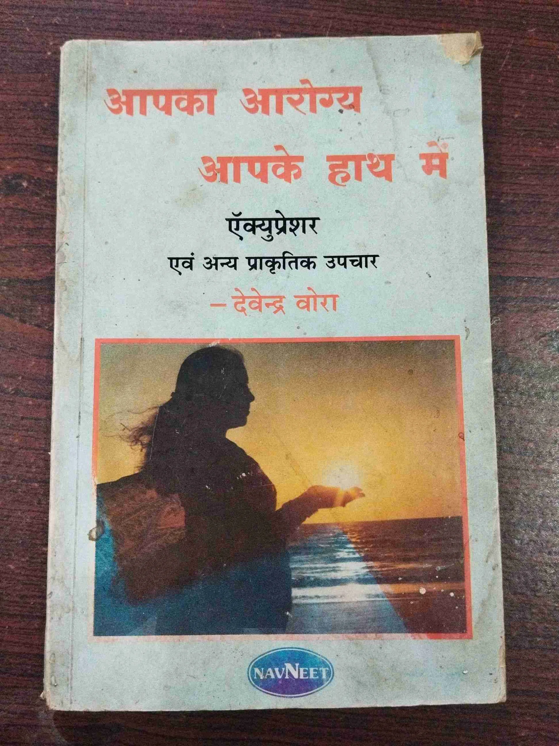 Aapka Arogya Apke Hath Me ( Devendra Vora ) .