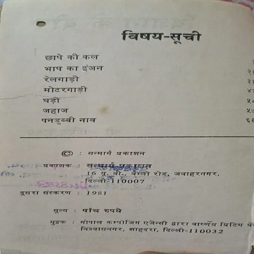 Vigyaan ka dwip  (Damaged book )